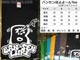 バンセンぼよよ〜んTee