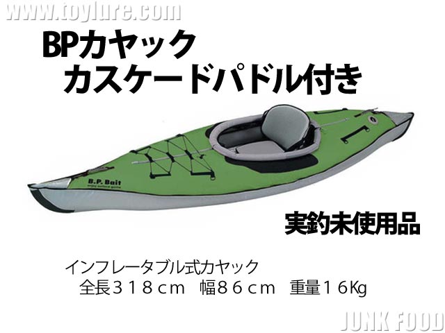 BPベイト BPカヤック 通販・買取 bizlaw.id