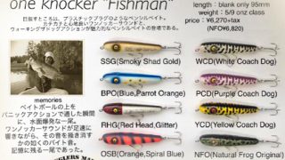 新品未使用　アングラーズメイド　イージリーストライク　トップウォータールアー 新品未使用 アングラーズメイド ノックンプロップ トップ