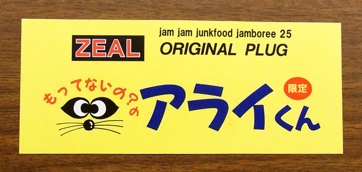 もってないの？のアライくん / jam jam junkfood jamboree25