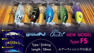 グランパさんより、プラジョンジョンtype：FSの予約を開始致し